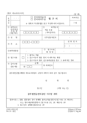 (잔여퇴직급여,잔여퇴직수당)신청서